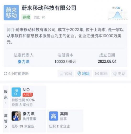 蔚來(lái)手機(jī)新進(jìn)展 蔚來(lái)移動(dòng)科技今日成立，拓展信息系統(tǒng)集成服務(wù)